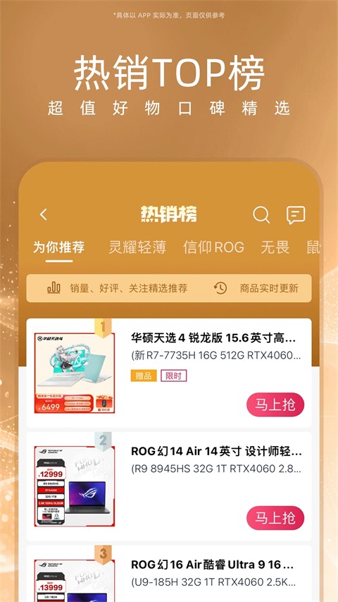 华硕商城软件app3