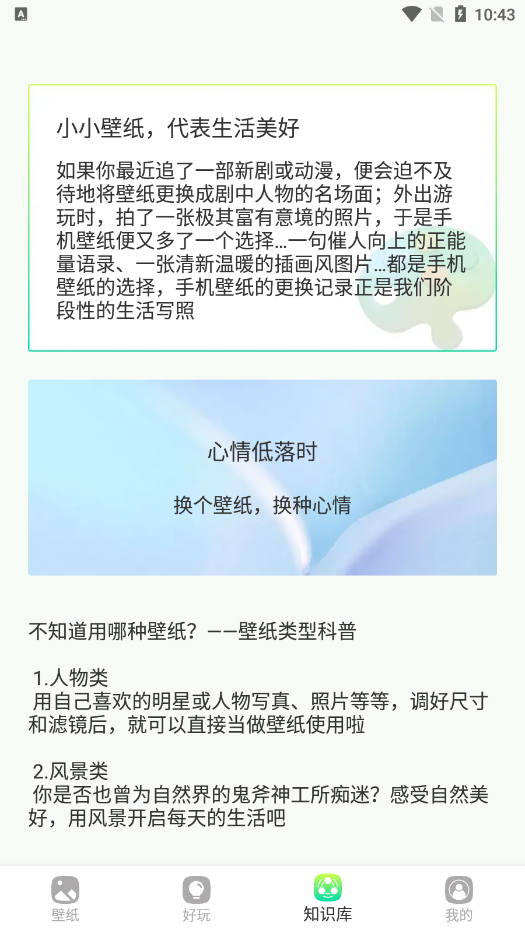 小鹿壁纸app截图1