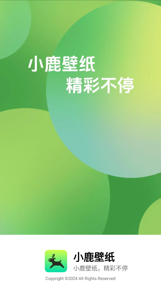 小鹿壁纸app截图5