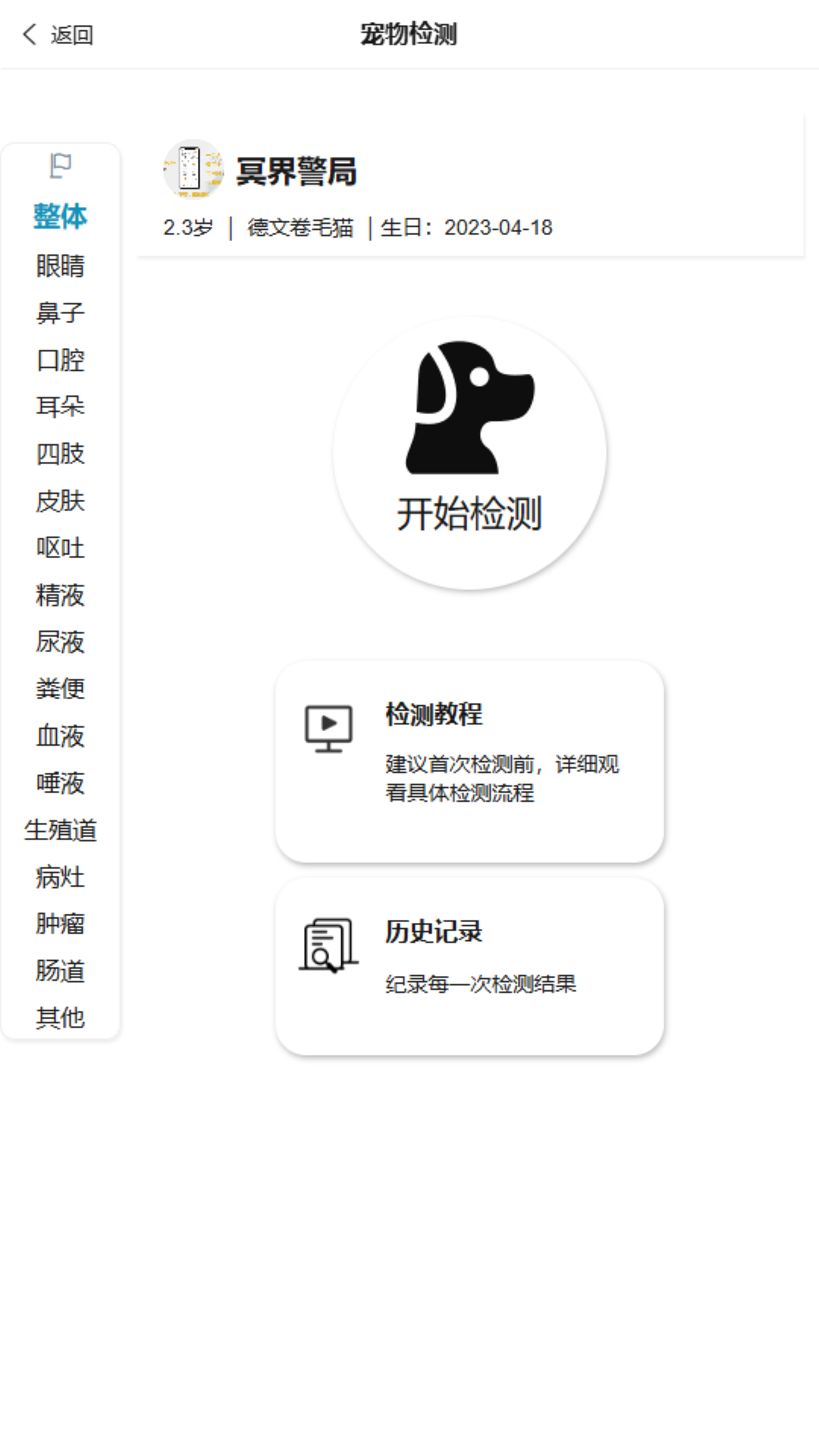 了不起的派特萌app截图1