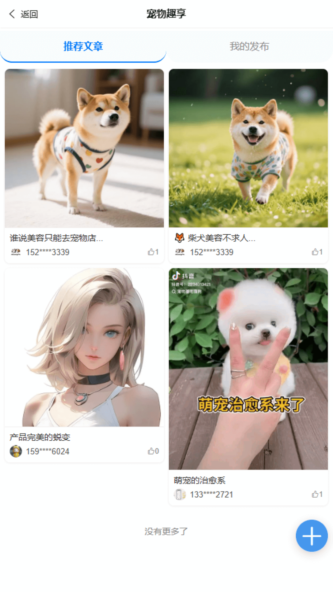 了不起的派特萌app截图2