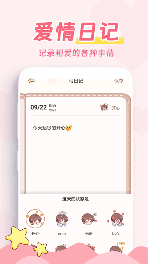 爱情日记软件app截图4