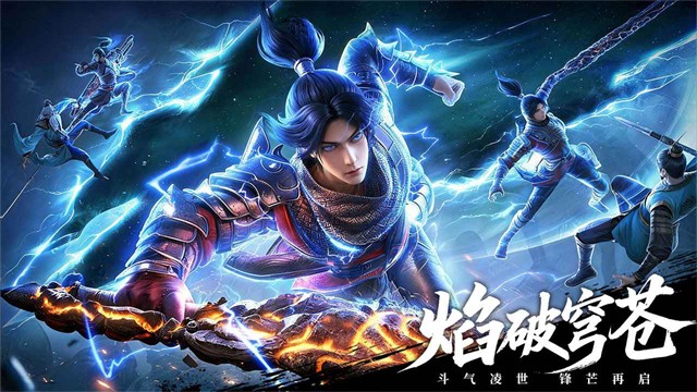 斗破苍穹2026最新版截图1