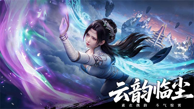 斗破苍穹2026最新版截图3