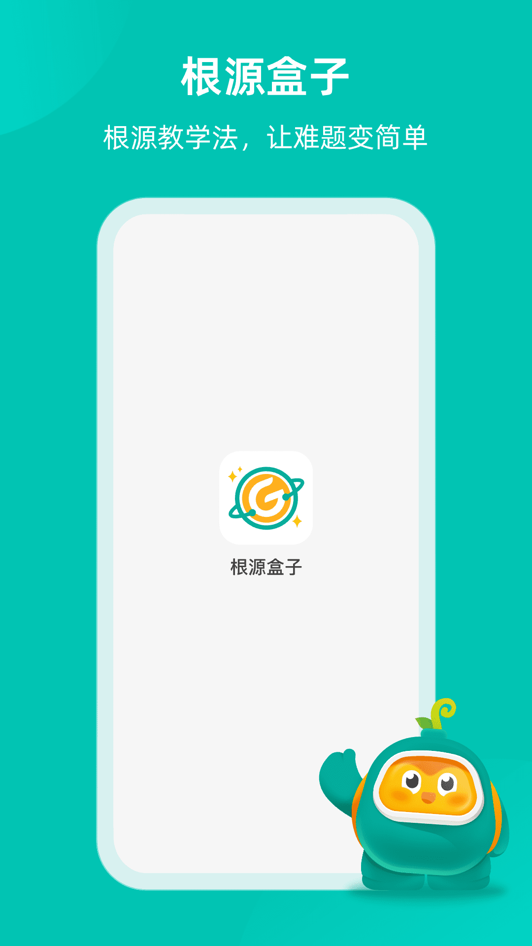 根源盒子app截图1