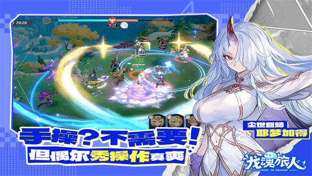 龙魂旅人官方版截图3