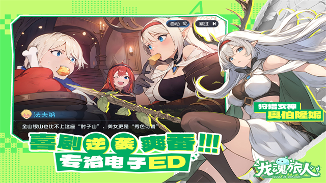 龙魂旅人官方版截图4