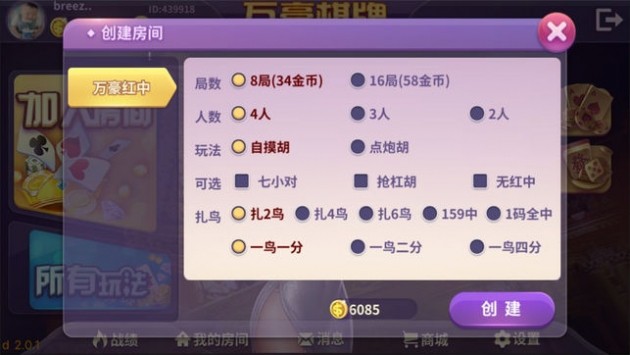 万豪棋盘游戏截图1