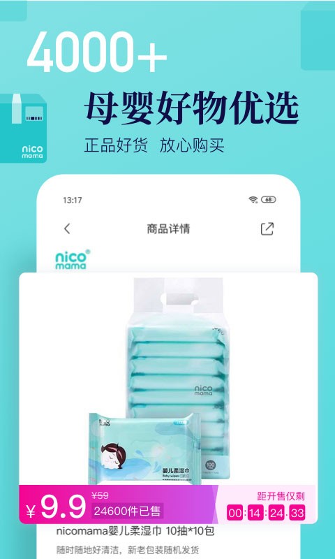 年糕妈妈商城app1