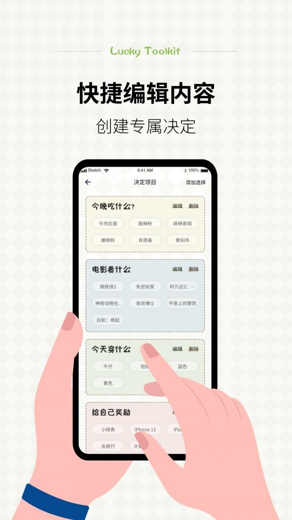 小决定幸运选择器正版截图1