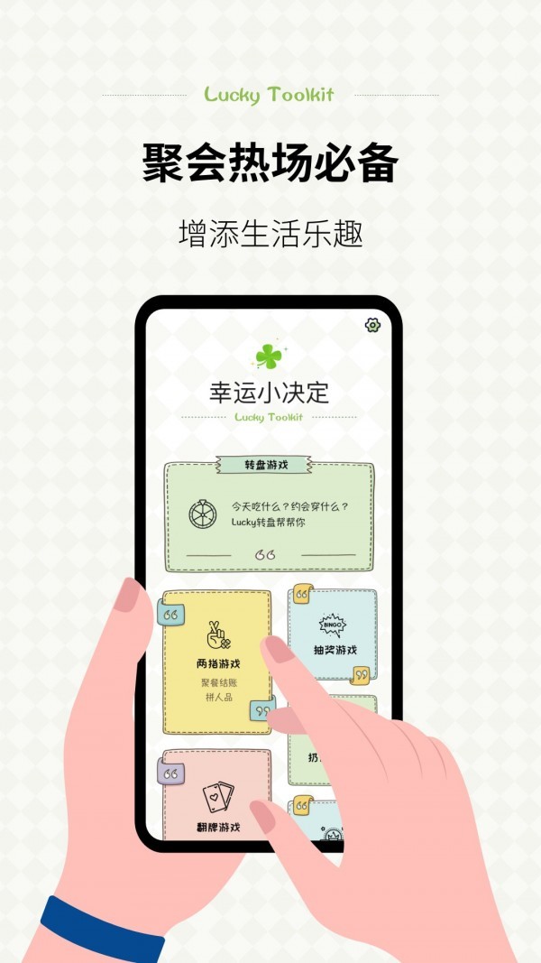 小决定幸运选择器正版截图2