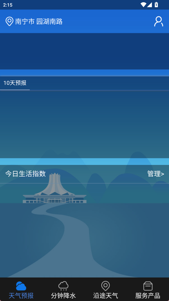 晓天气截图2