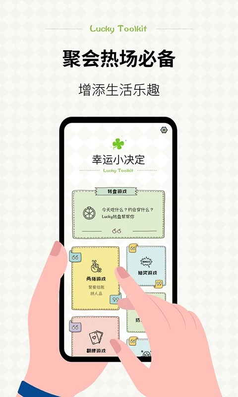 小决定幸运选择器截图1