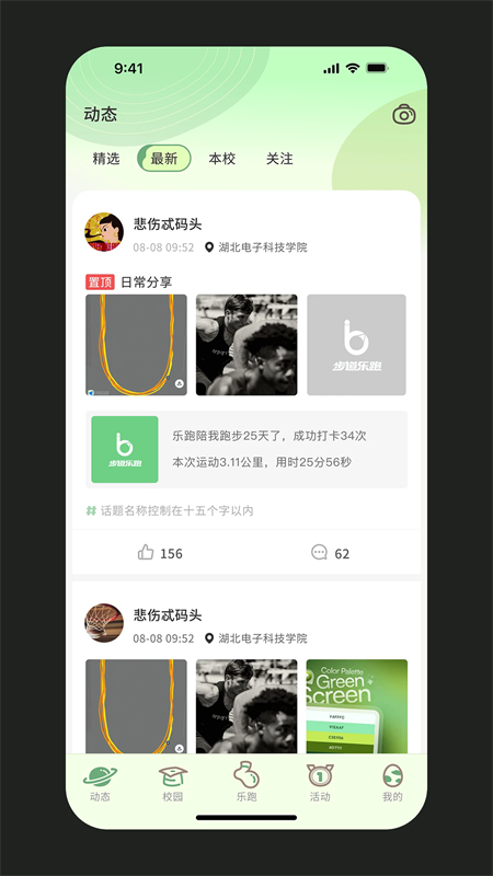 步道乐跑app1