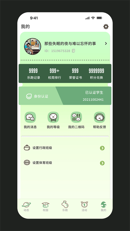 步道乐跑app3