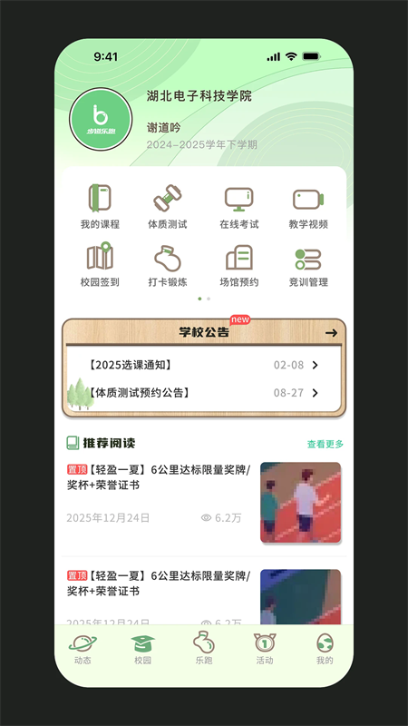 步道乐跑app2
