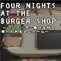 汉堡店的四个夜晚最新版