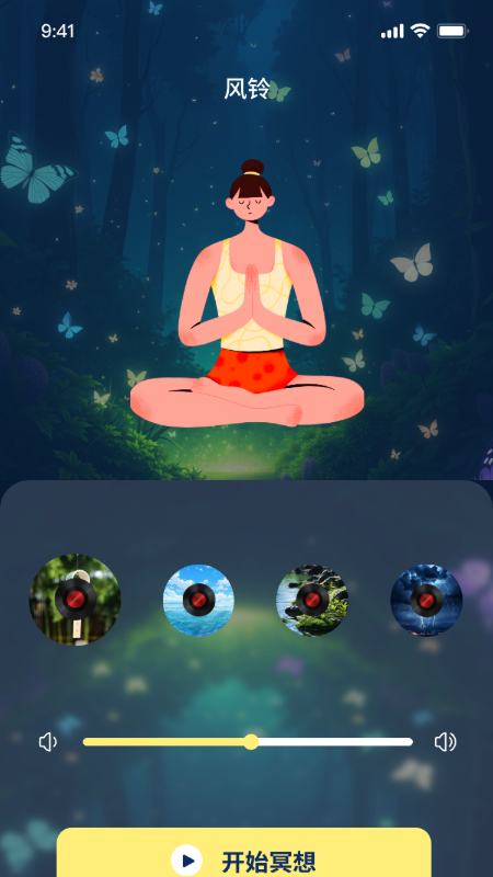 悦晟冥想助手app 