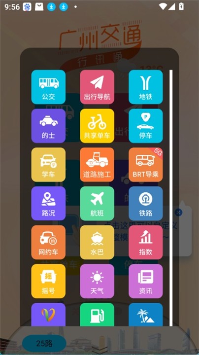 行讯通app3