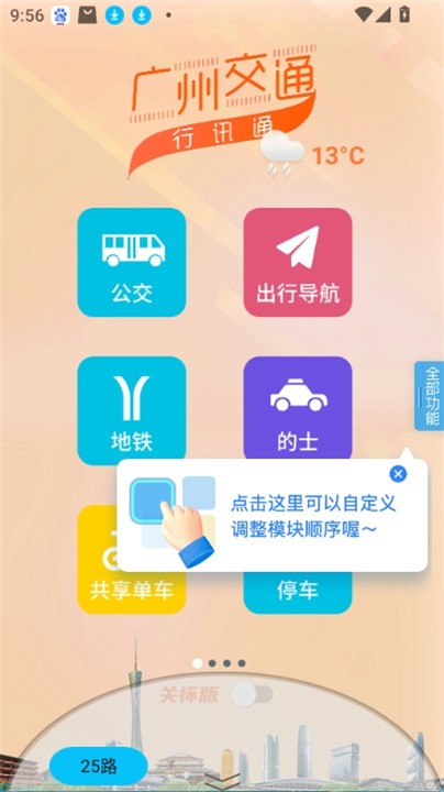 行讯通app4