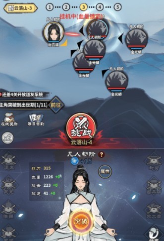 单机修仙模拟器免广告版截图1