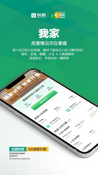 优居找房app2