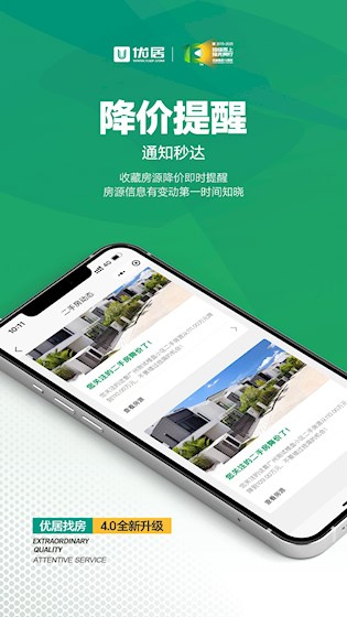 优居找房app1