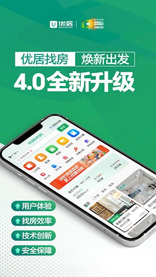优居找房app4