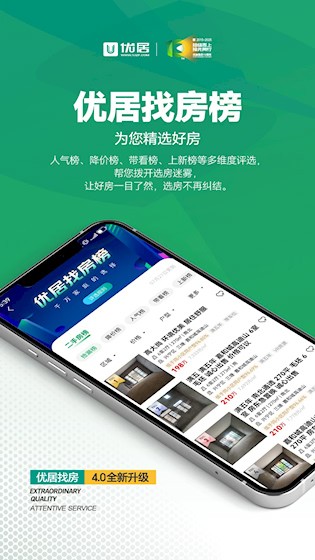 优居找房app3