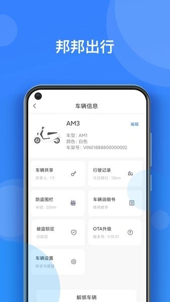 邦邦出行app2