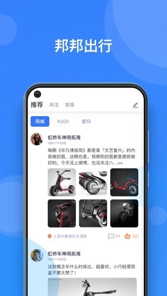 邦邦出行app1