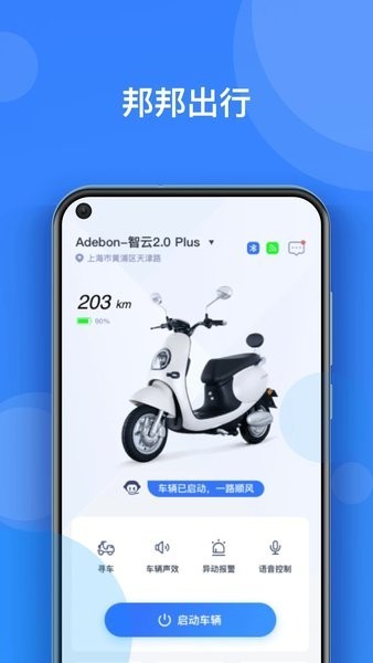 邦邦出行app3