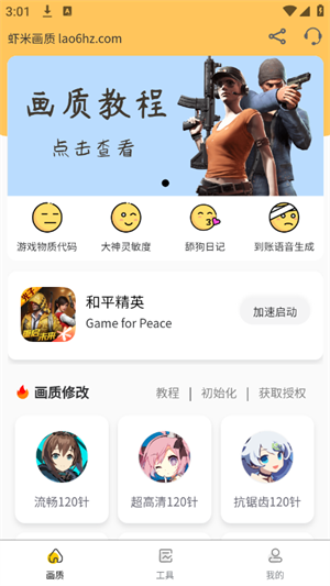 虾米画质助手app3