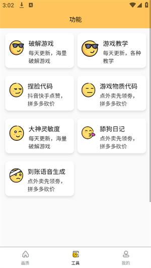 虾米画质助手app2