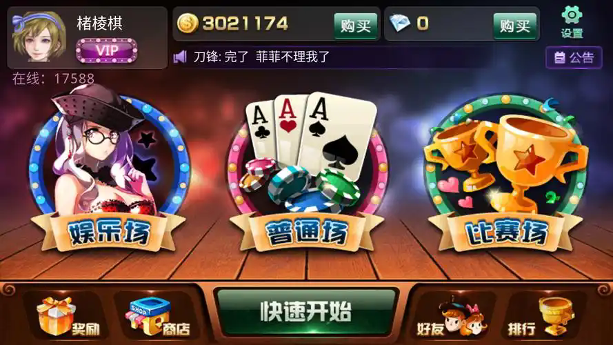 皇家棋牌2026最新版截图2