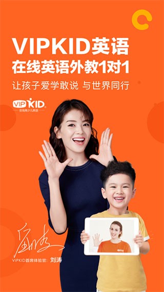VIPKID英语app1