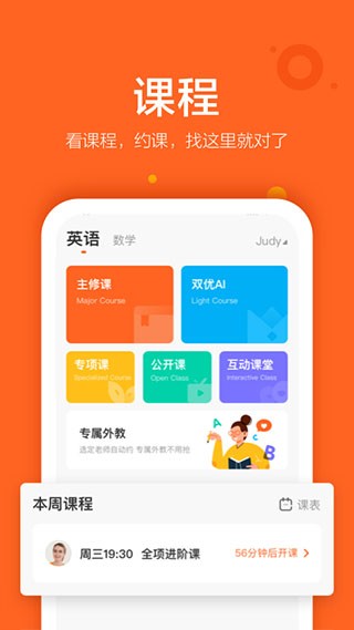 VIPKID英语app4