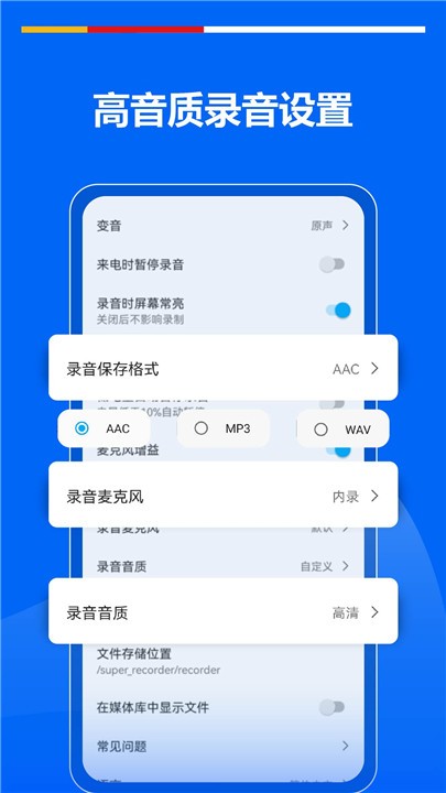 超级录音机app1