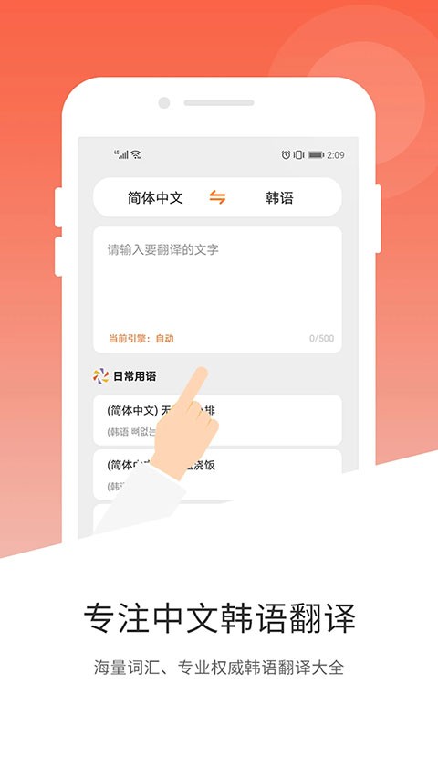 安卓韩语翻译app 正版软件下载