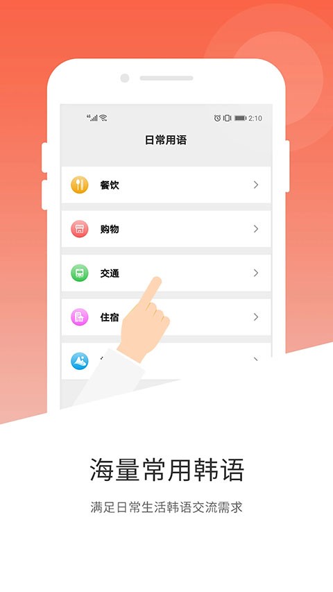 韩语翻译app 正版