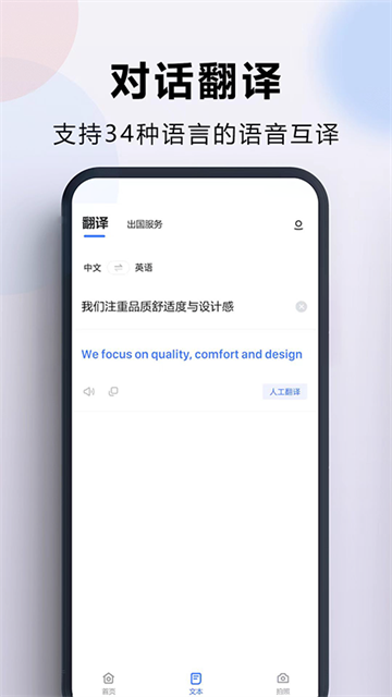  出国翻译官app1