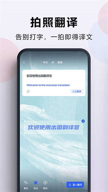  出国翻译官app4