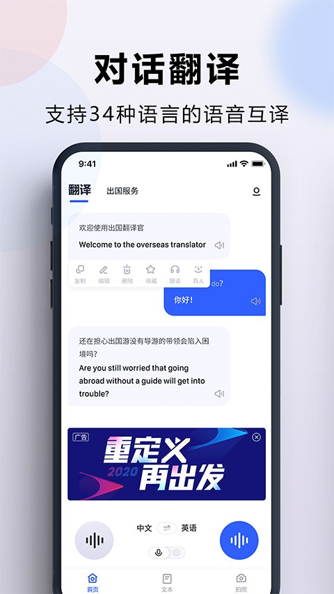  出国翻译官app2