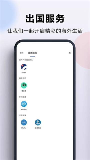  出国翻译官app3