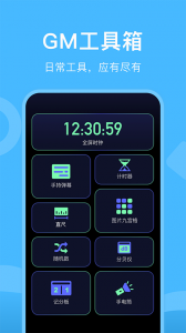 gm工具箱app截图1