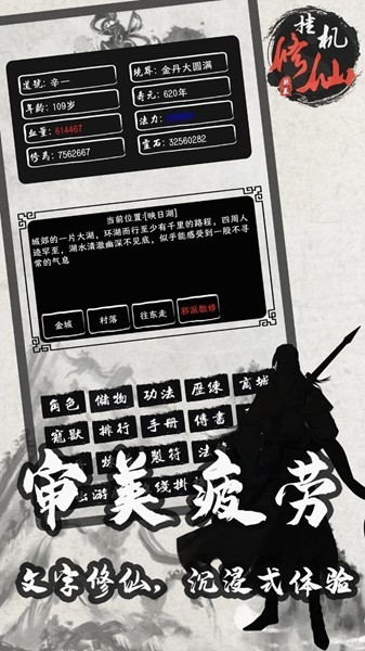 单机修仙传2内置MOD菜单版截图1