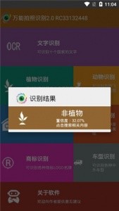 万能拍照识别app1