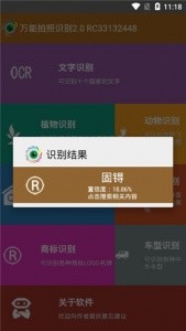 万能拍照识别app4