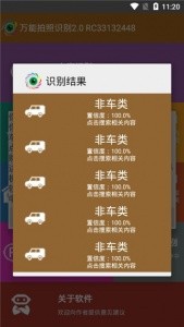 万能拍照识别app3
