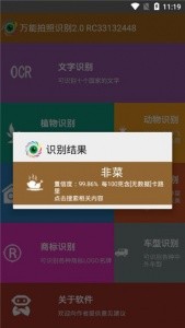 万能拍照识别app2